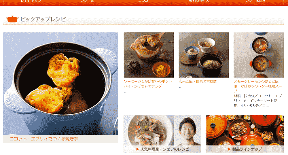 ル クルーゼレシピサイト Webメディア交易所