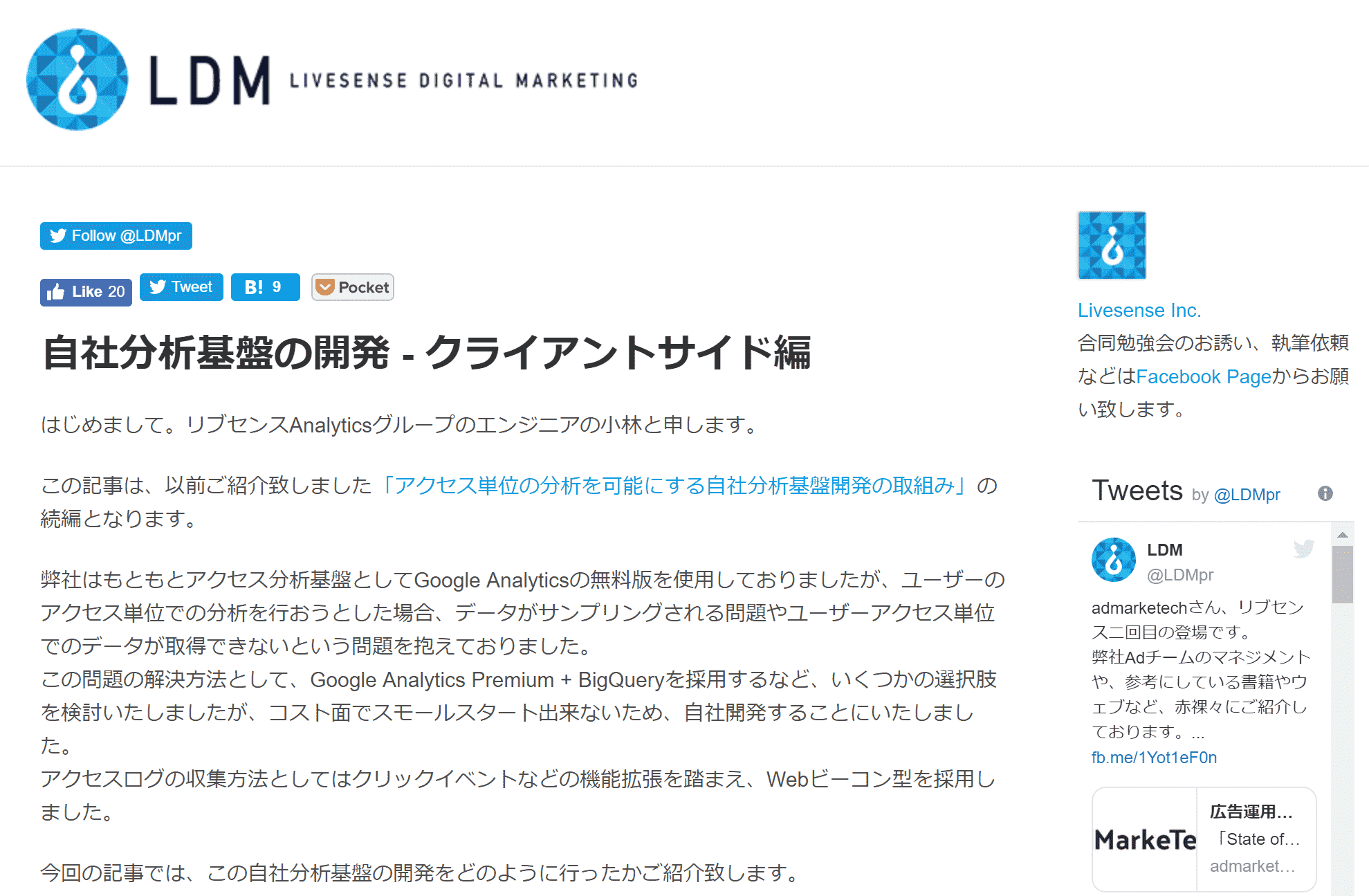 LDM(LIVESENSE DIGITAL MARKETING,リブセンスデジタルマーケティング)