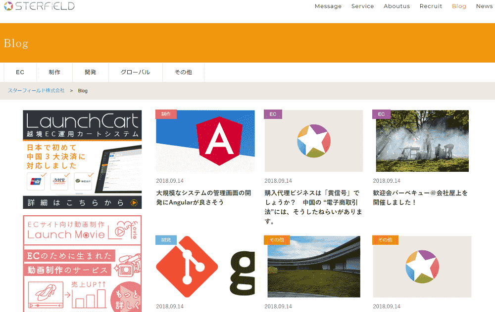 スターフィールド株式会社 Blog