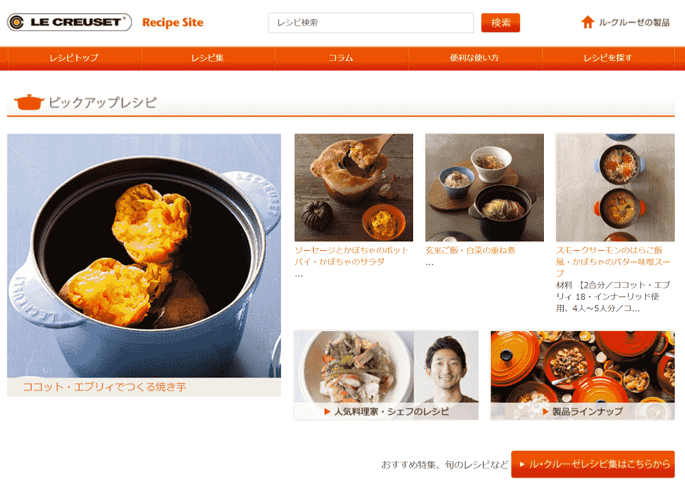ル・クルーゼレシピサイト