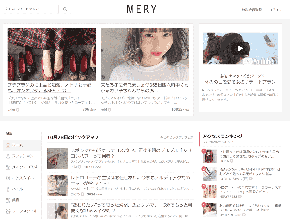 Mery メリー Webメディア交易所